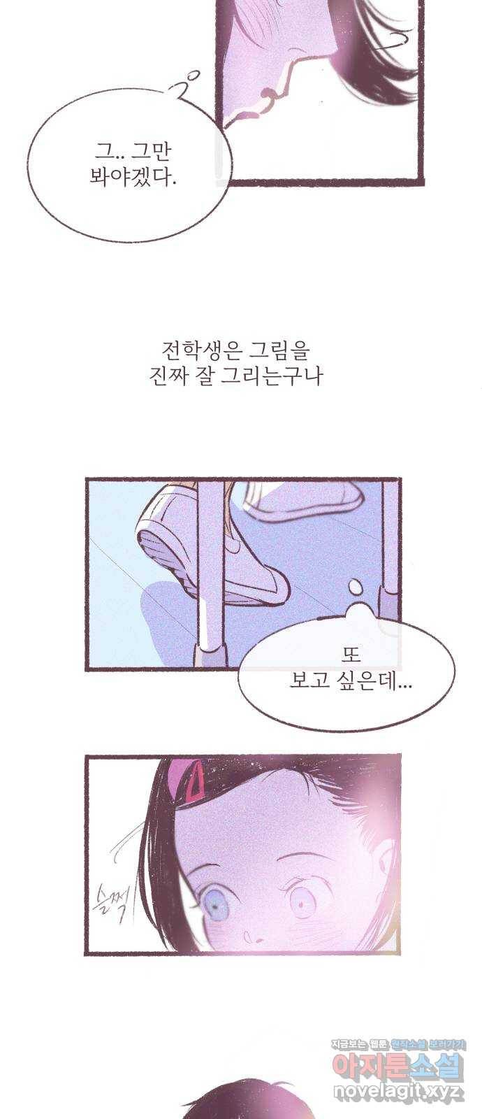 내곁엔 없을까 3화 6