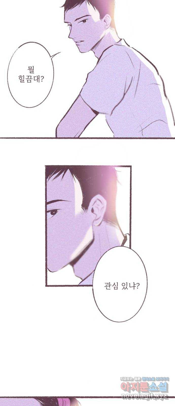 내곁엔 없을까 3화 7