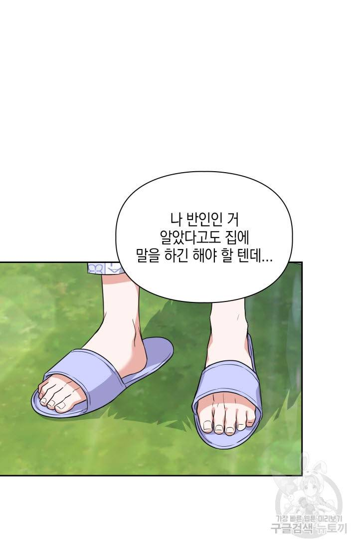 BAITS(베이츠) 33화 5