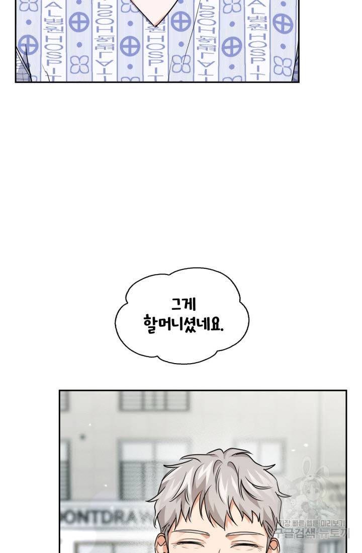 BAITS(베이츠) 33화 9