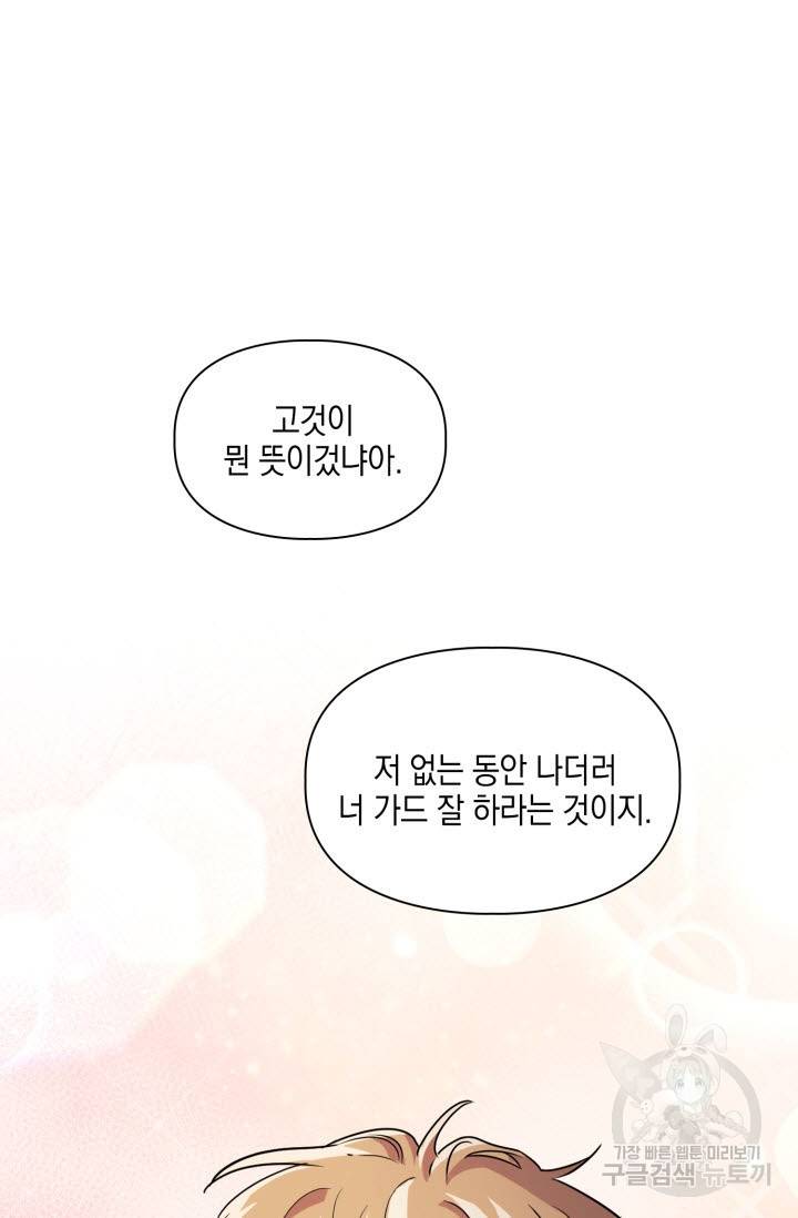 BAITS(베이츠) 33화 18
