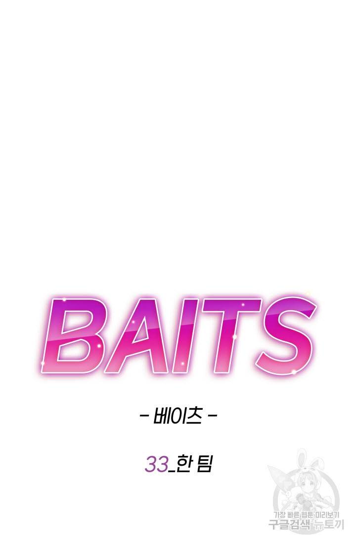 BAITS(베이츠) 33화 20