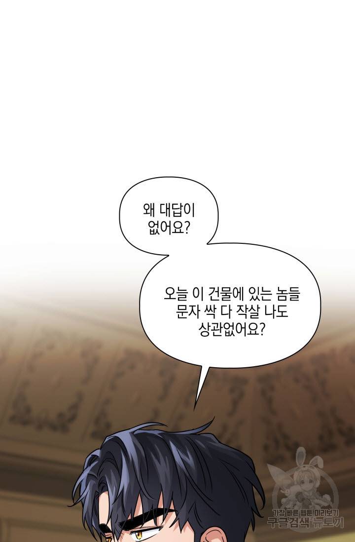 BAITS(베이츠) 33화 23