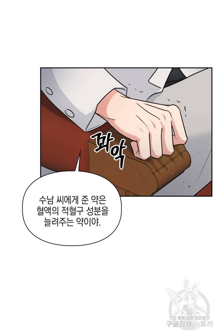 BAITS(베이츠) 33화 26