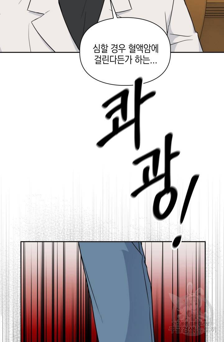 BAITS(베이츠) 33화 32
