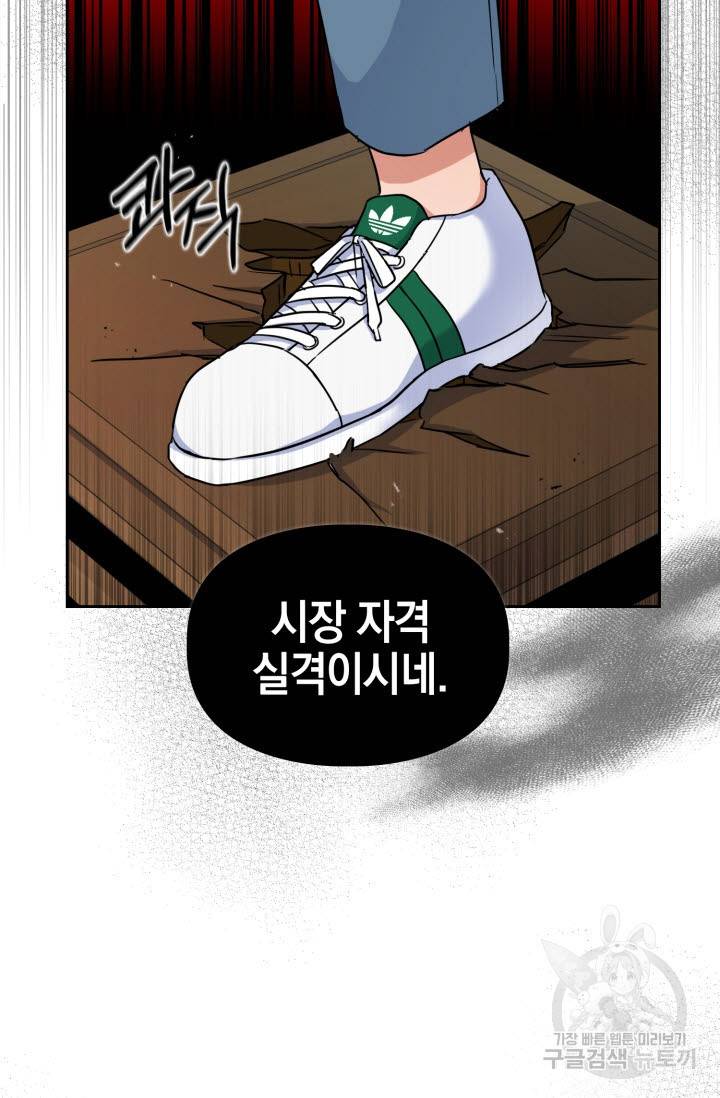 BAITS(베이츠) 33화 33