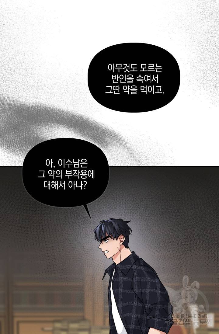 BAITS(베이츠) 33화 34