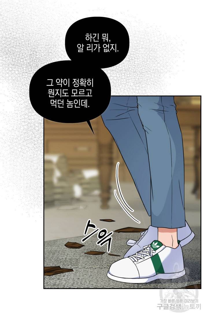 BAITS(베이츠) 33화 36