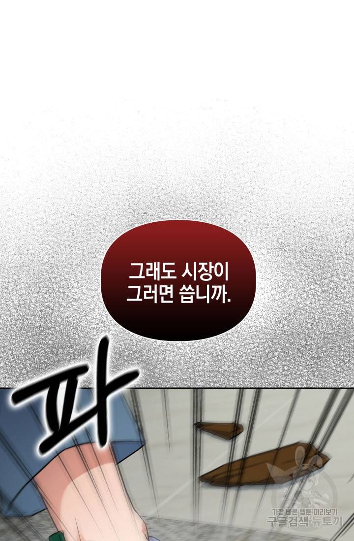 BAITS(베이츠) 33화 37