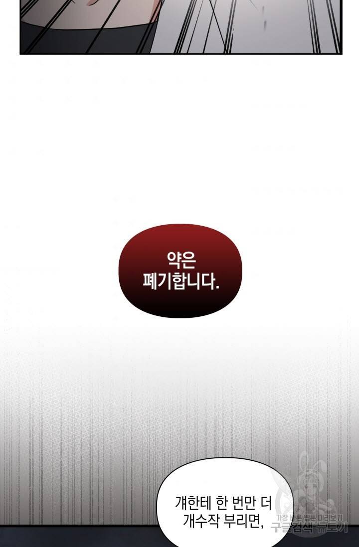 BAITS(베이츠) 33화 40