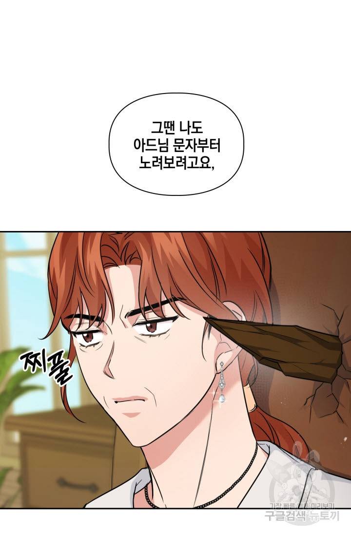 BAITS(베이츠) 33화 42