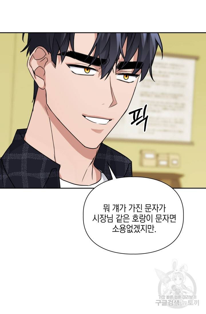 BAITS(베이츠) 33화 43