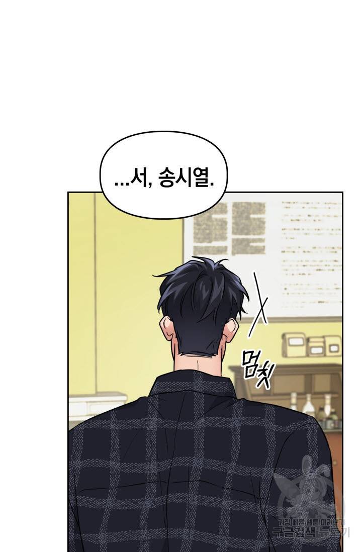 BAITS(베이츠) 33화 44