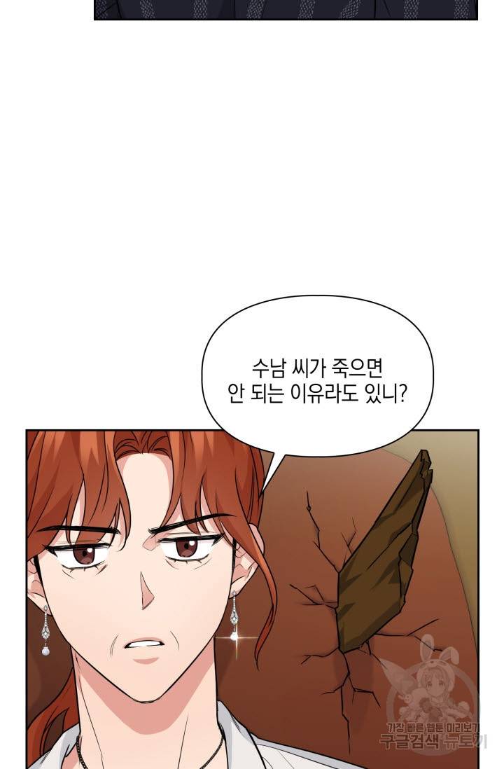 BAITS(베이츠) 33화 45