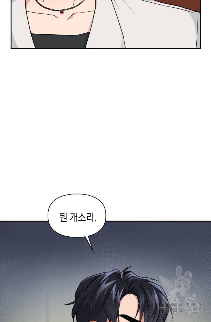 BAITS(베이츠) 33화 46