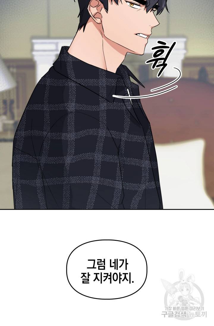 BAITS(베이츠) 33화 47