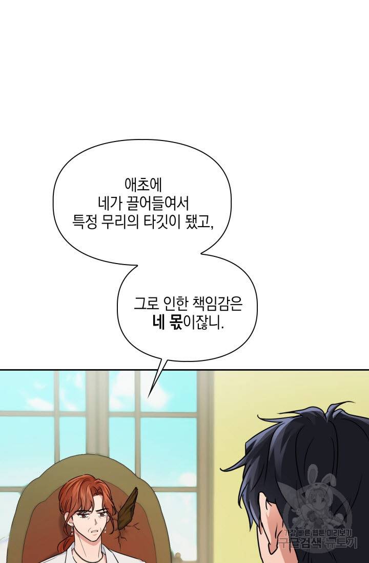 BAITS(베이츠) 33화 48