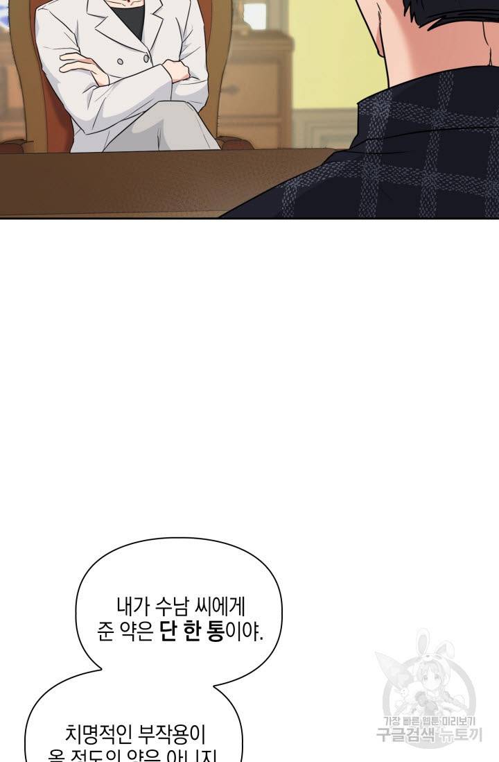 BAITS(베이츠) 33화 49