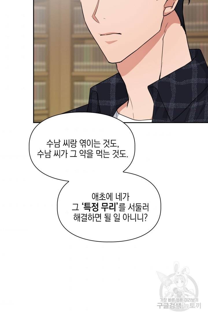 BAITS(베이츠) 33화 51