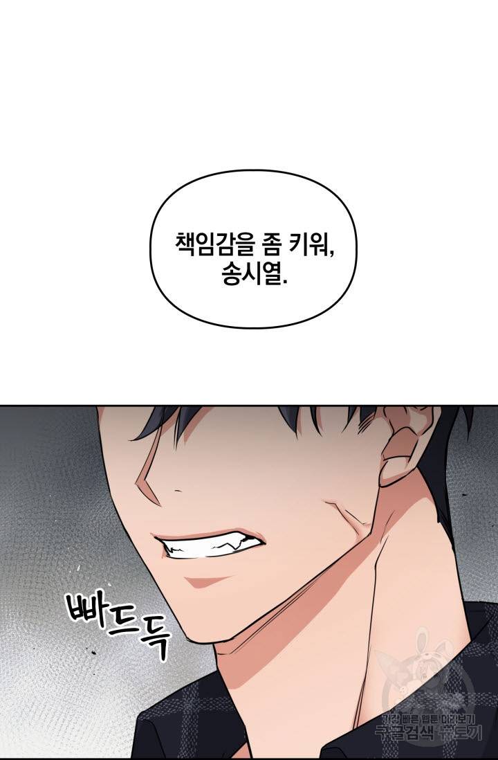 BAITS(베이츠) 33화 52