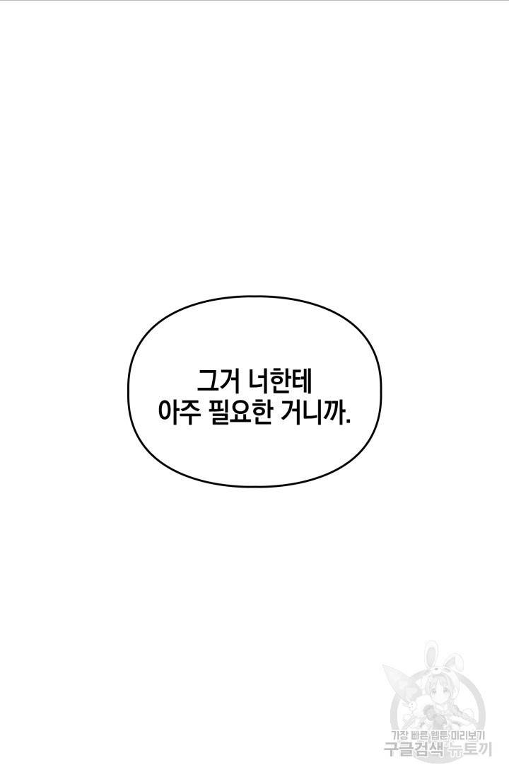 BAITS(베이츠) 33화 53