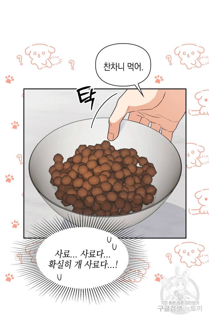 BAITS(베이츠) 33화 55