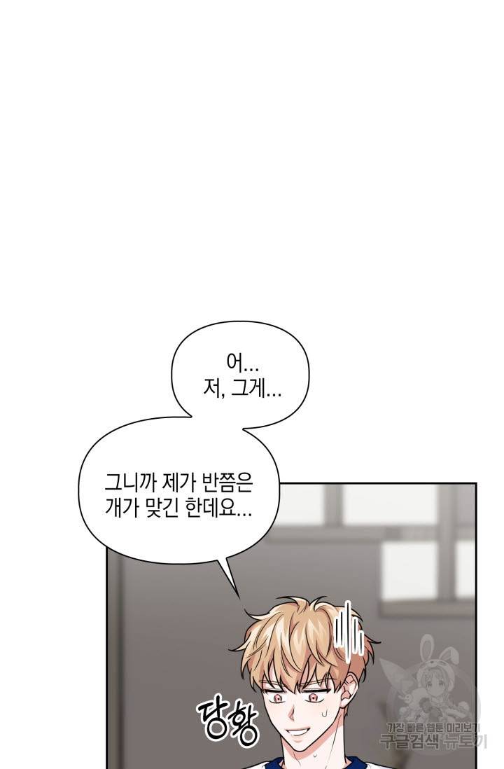 BAITS(베이츠) 33화 56