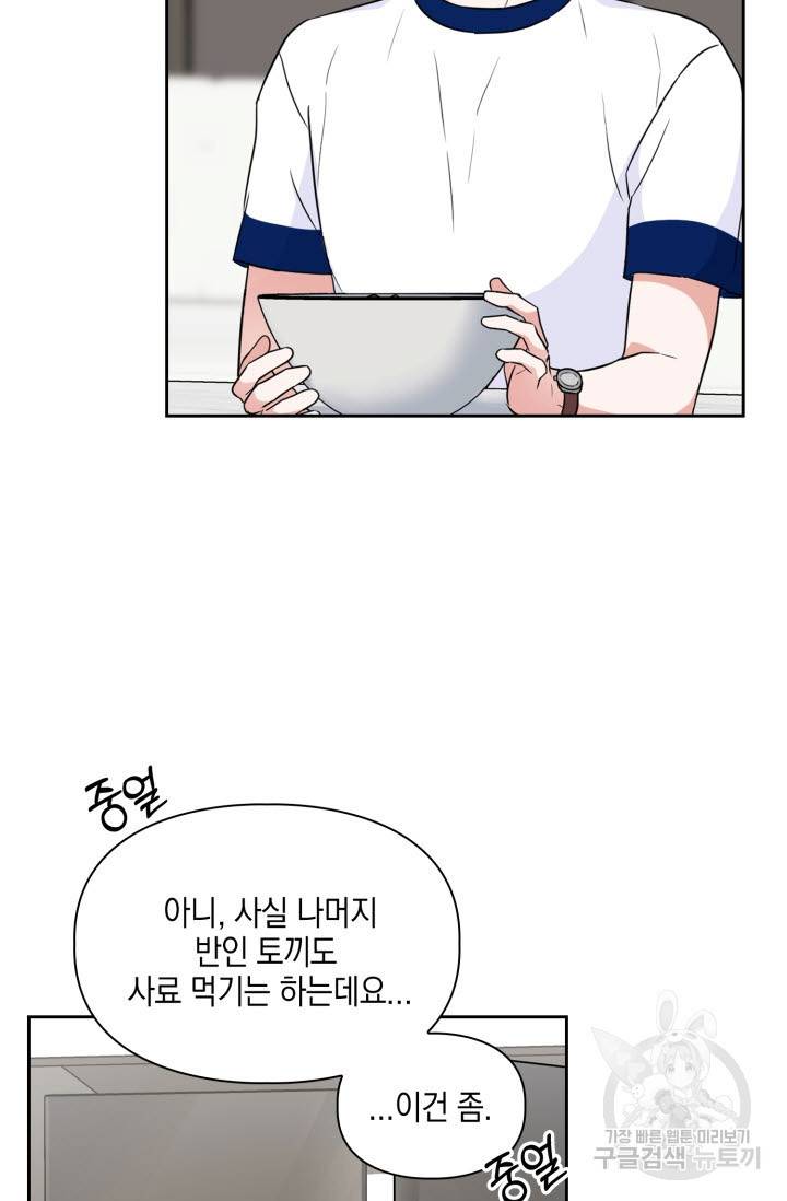 BAITS(베이츠) 33화 57