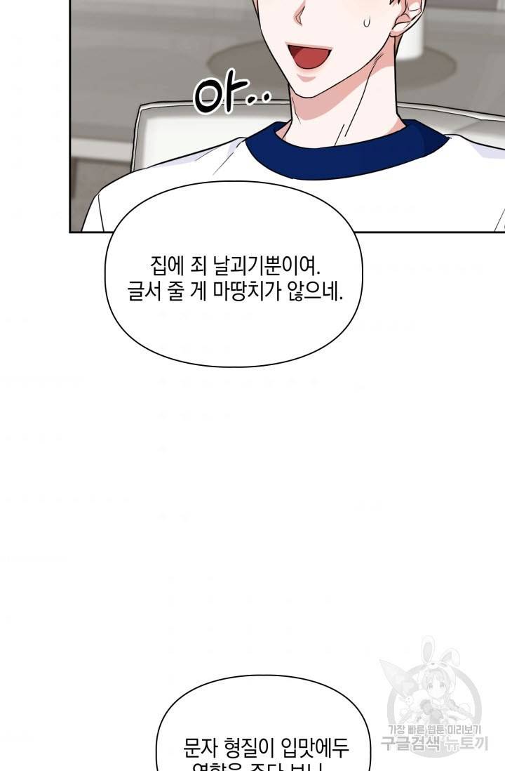 BAITS(베이츠) 33화 61