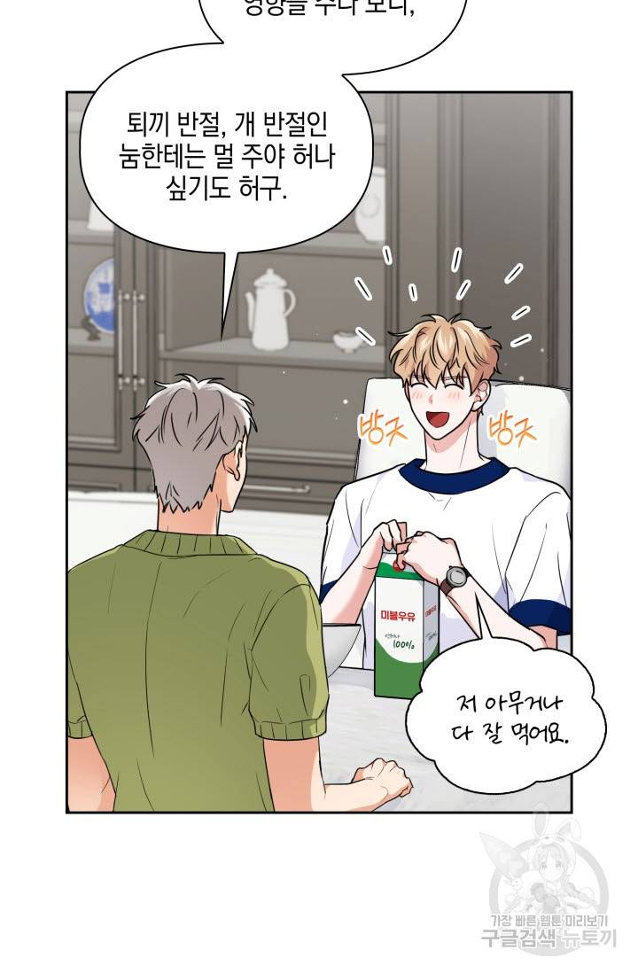 BAITS(베이츠) 33화 62