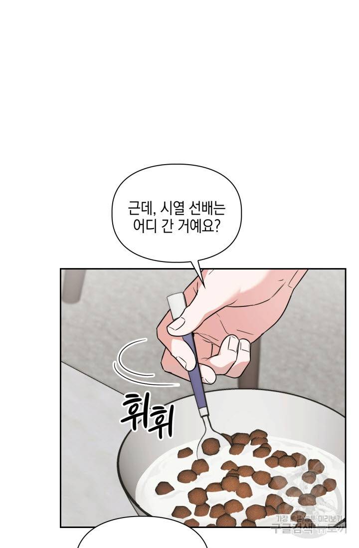 BAITS(베이츠) 33화 64