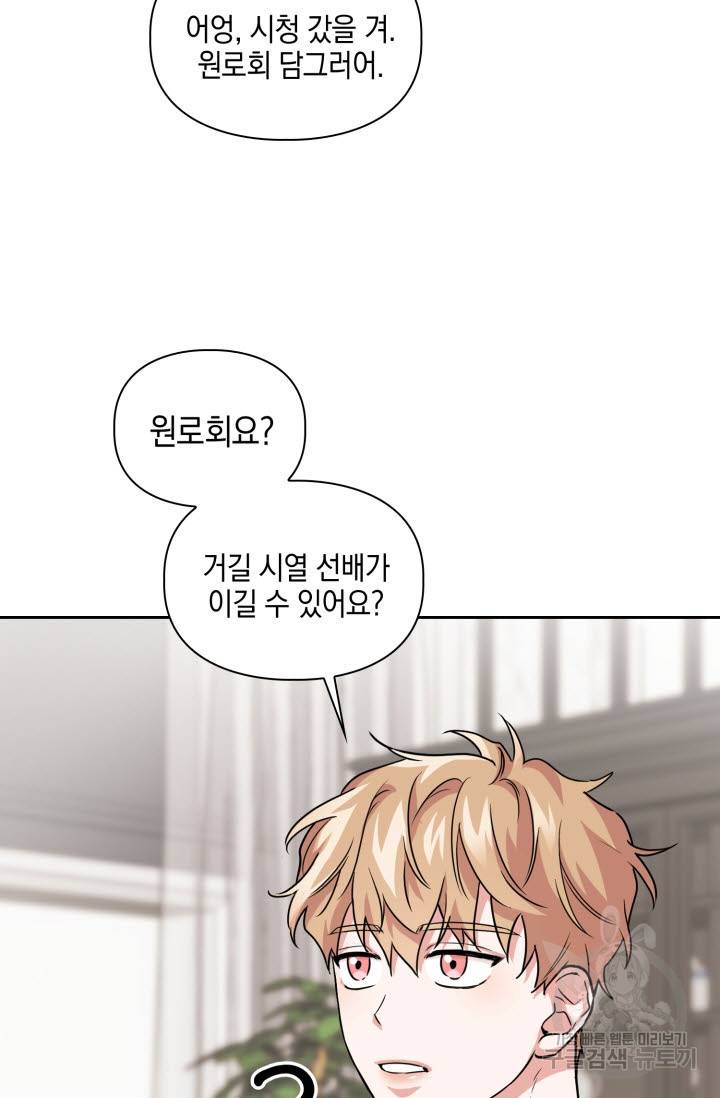 BAITS(베이츠) 33화 65