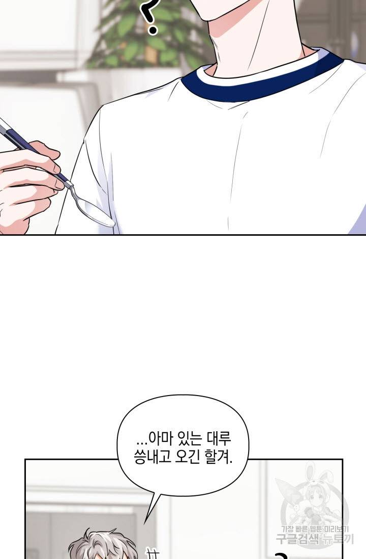 BAITS(베이츠) 33화 66