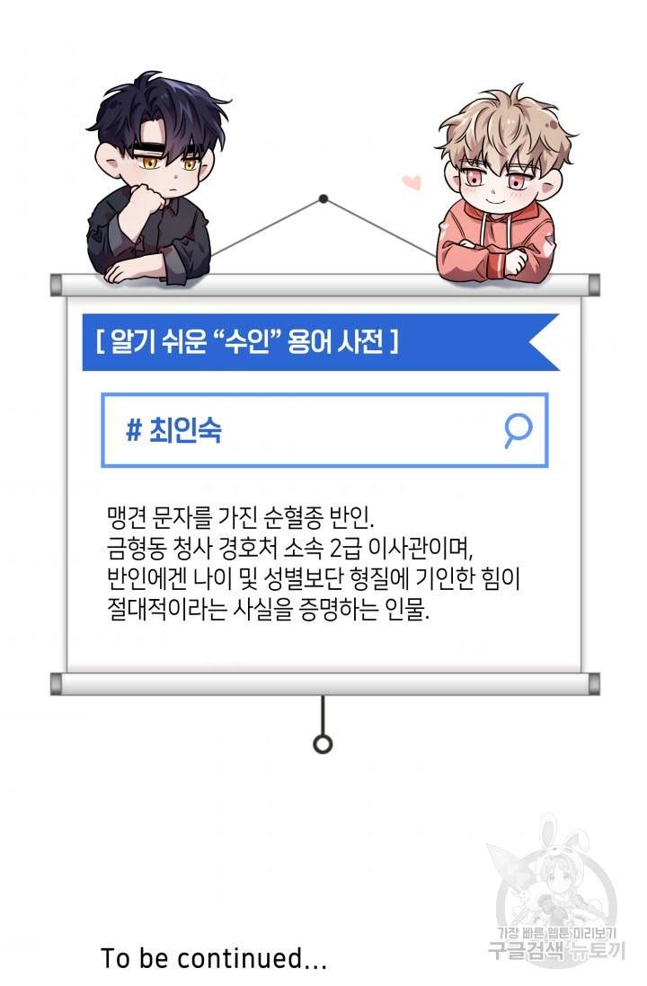 BAITS(베이츠) 33화 70