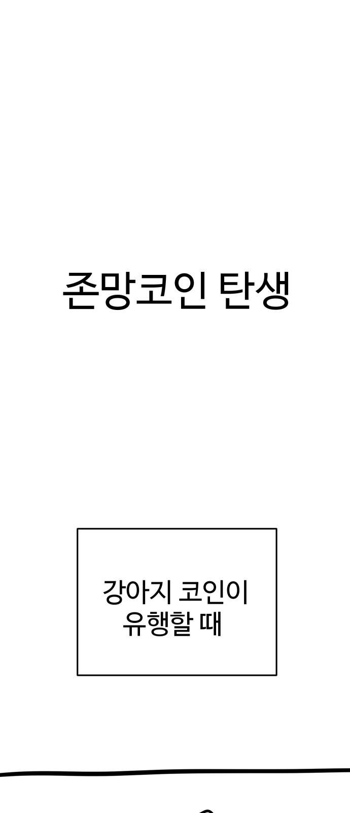 존망코인 후기 17