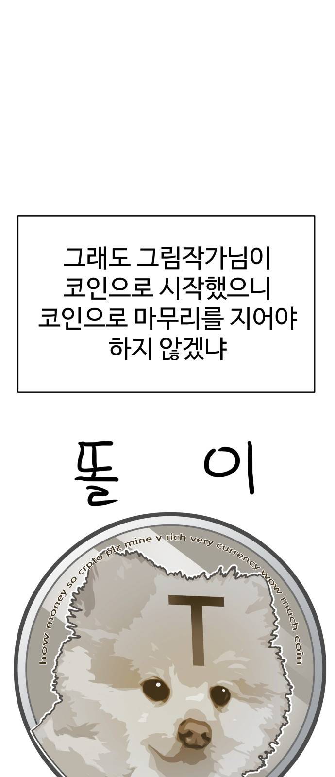 존망코인 후기 33