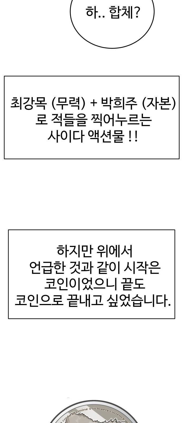 존망코인 후기 38