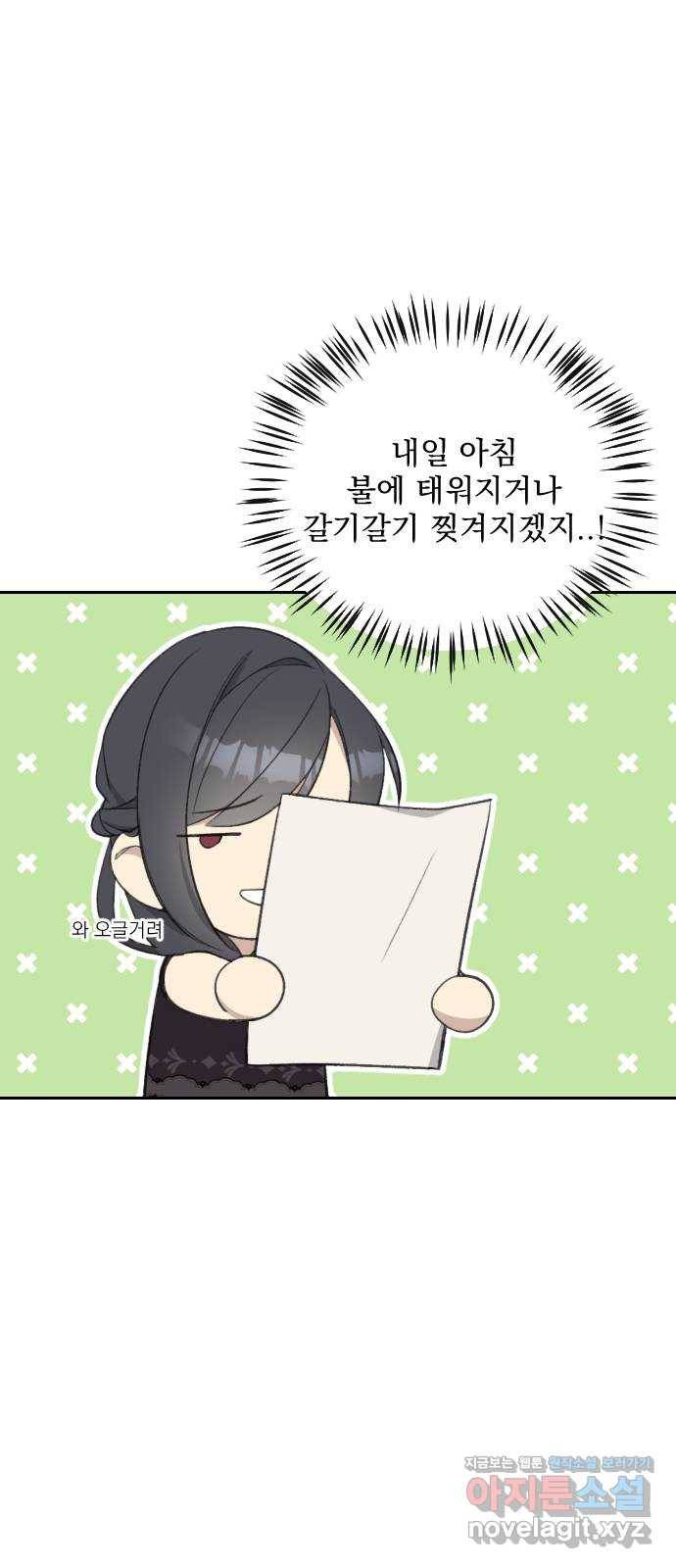 전설의 화석 53화 7