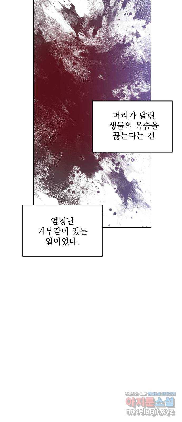 전설의 화석 53화 49