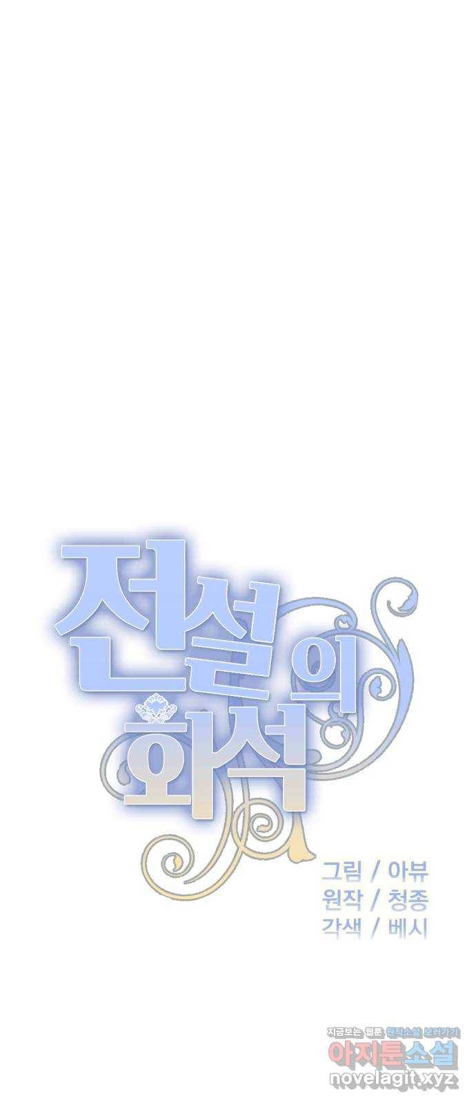 전설의 화석 53화 53
