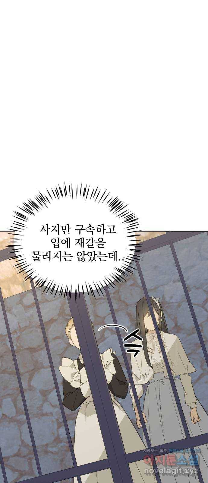 전설의 화석 53화 59