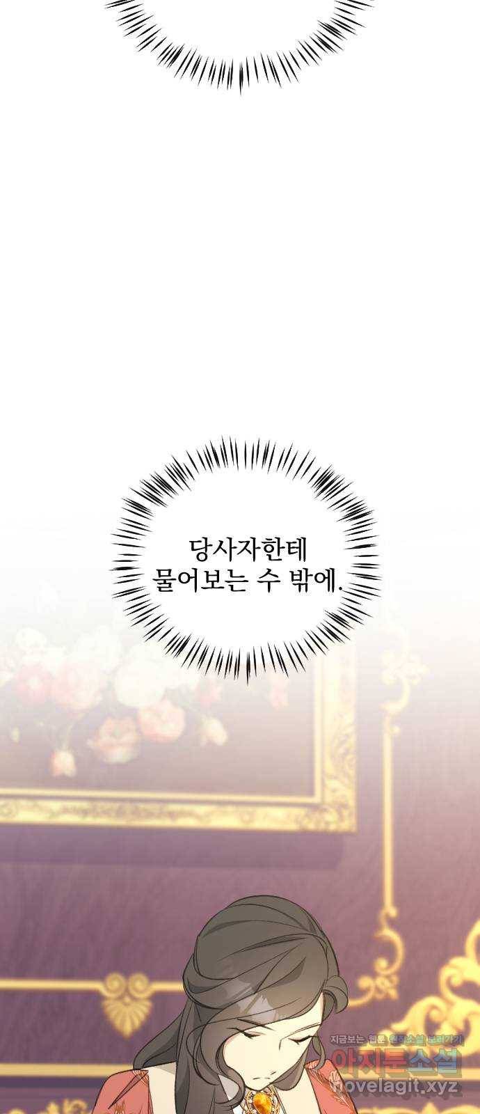 전설의 화석 53화 70