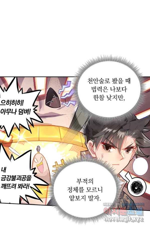 학사신공 35화 2