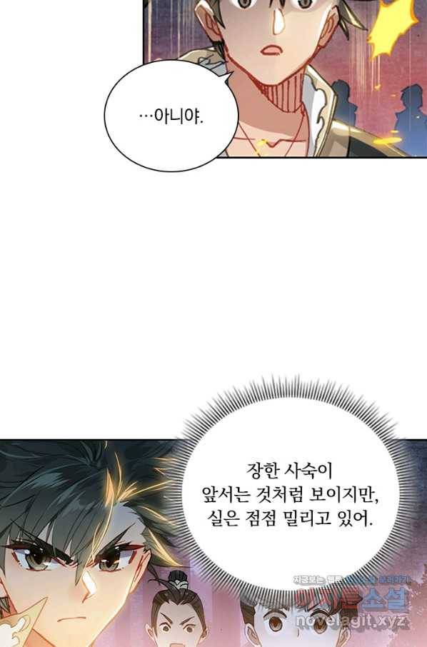 학사신공 35화 32