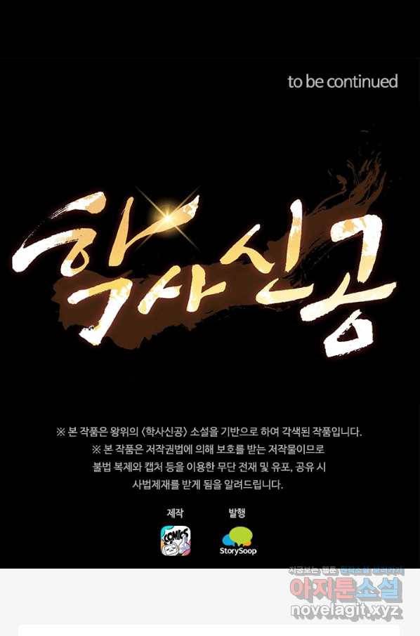 학사신공 35화 45