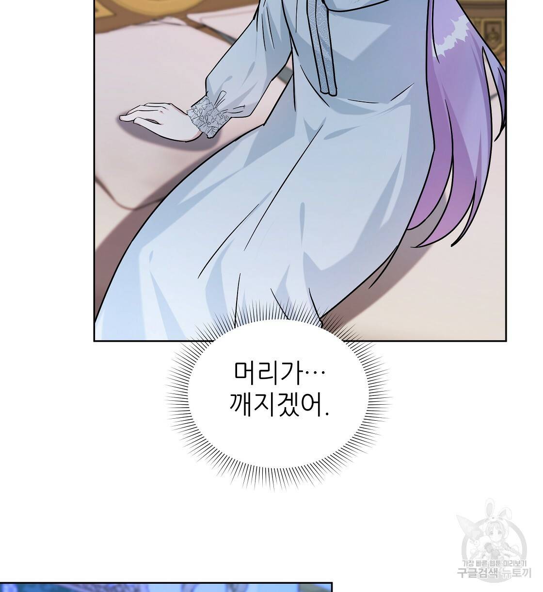 내게 복종하세요 31화 10