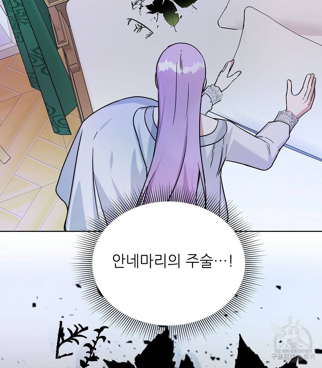 내게 복종하세요 31화 15