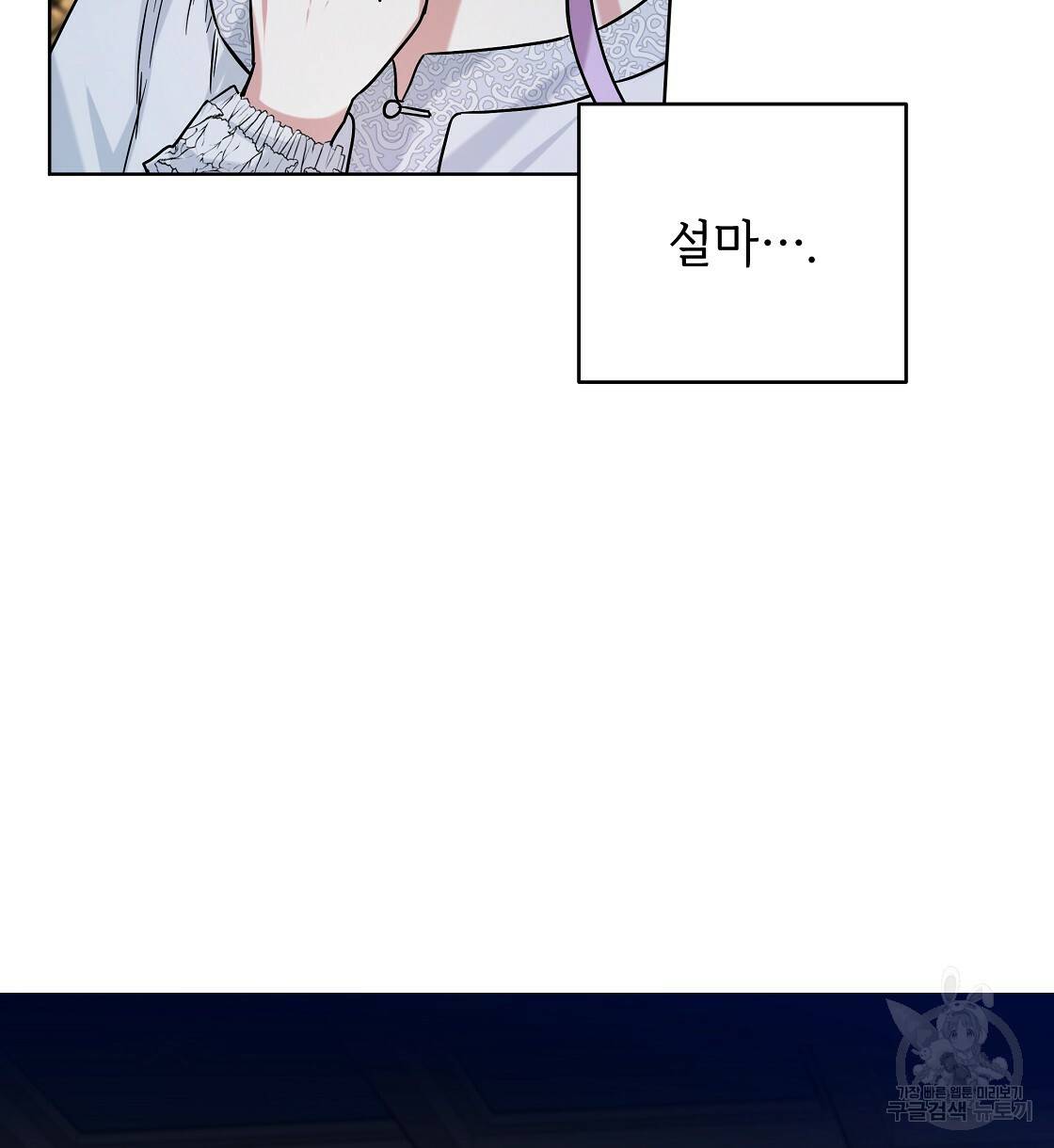 내게 복종하세요 31화 18