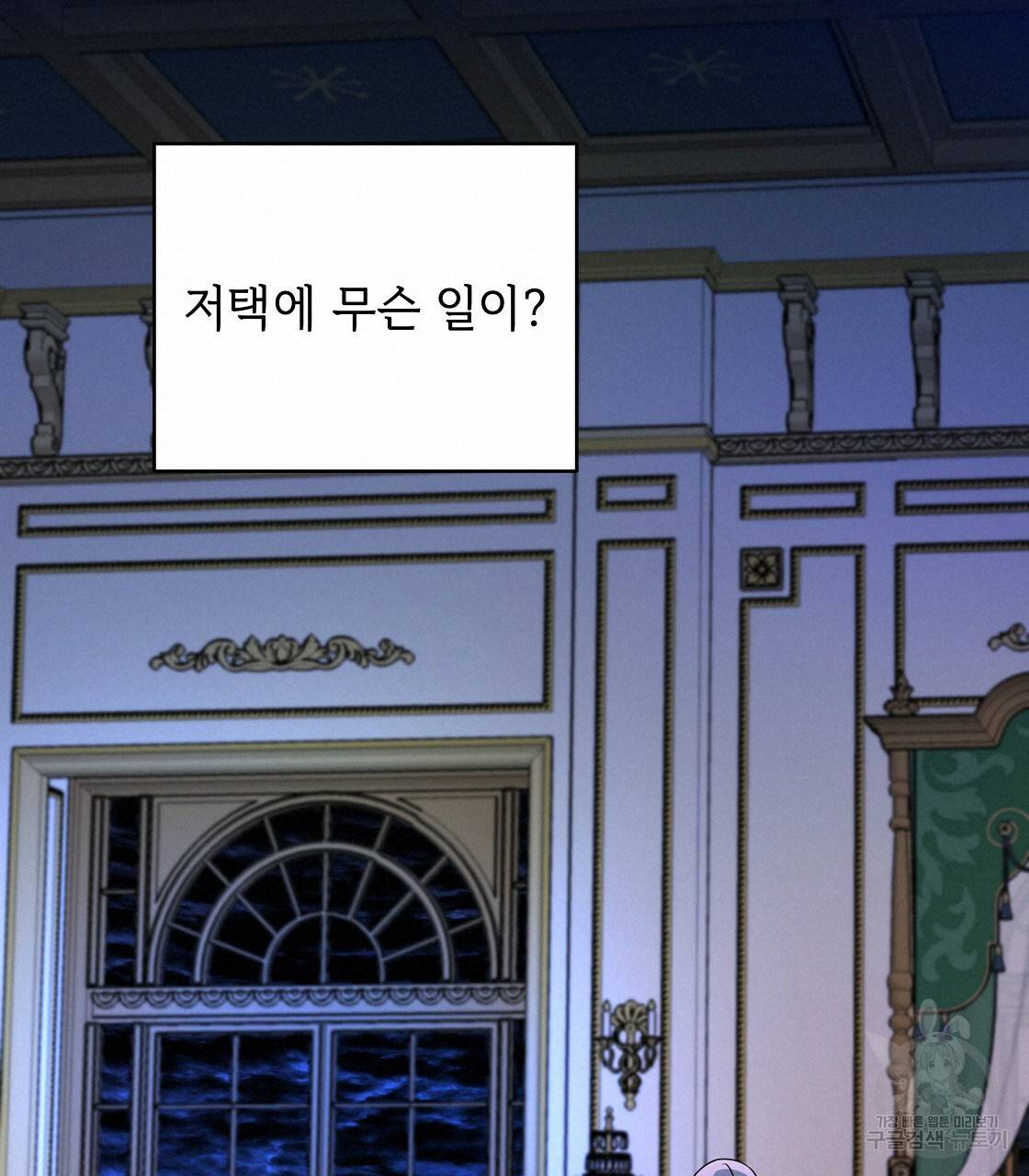 내게 복종하세요 31화 19