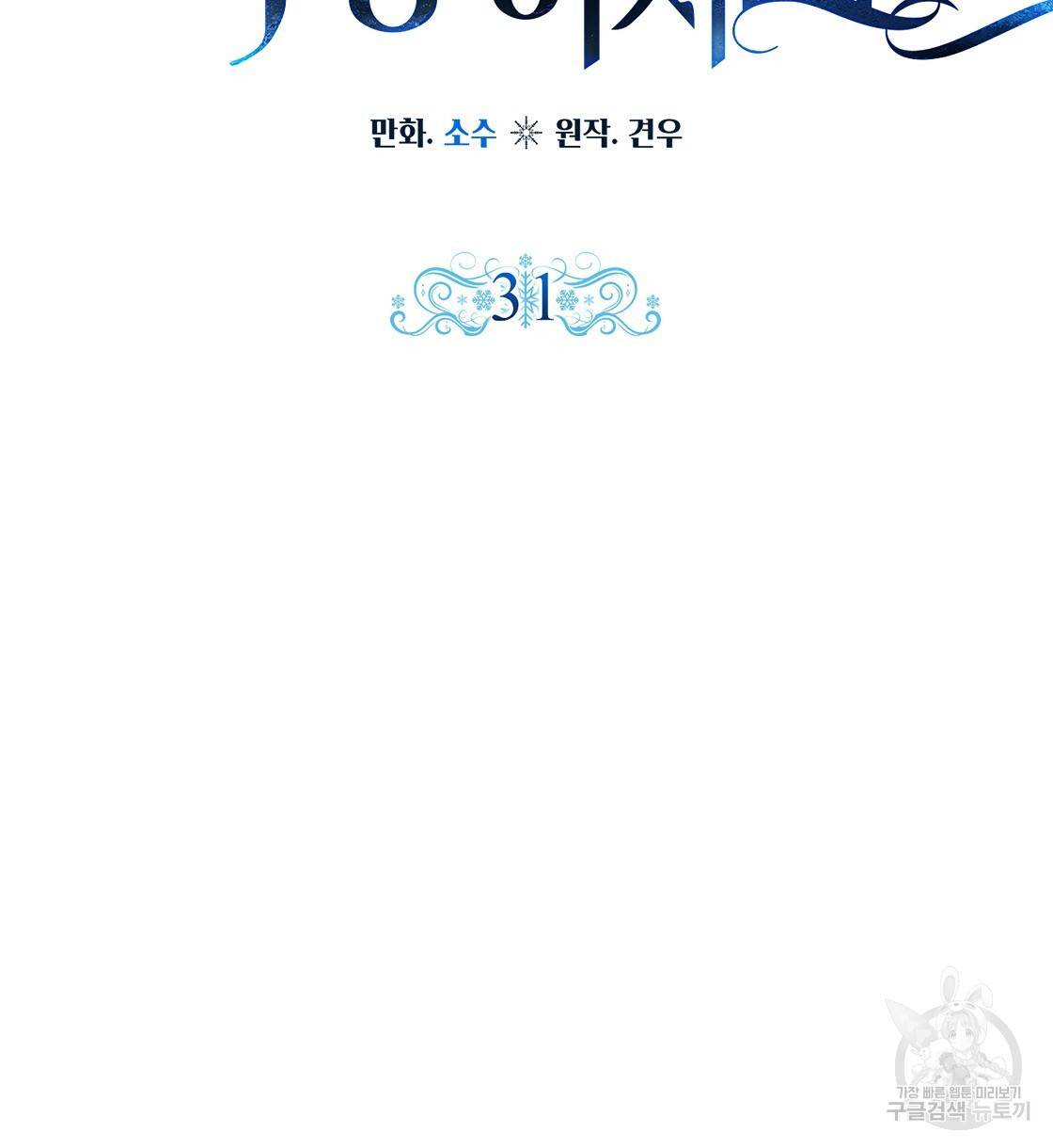 내게 복종하세요 31화 22